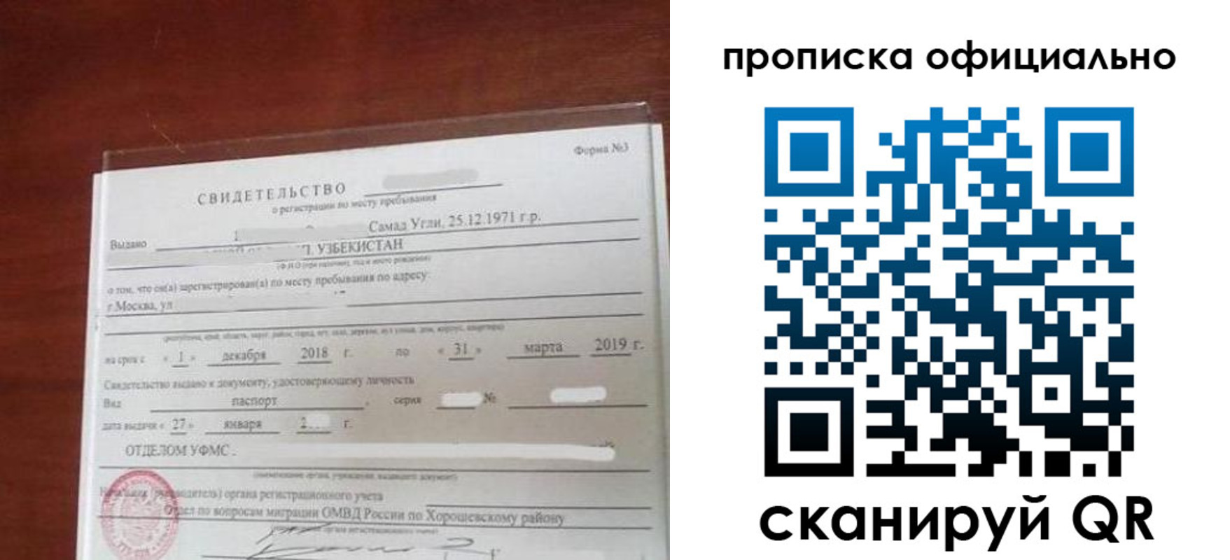 прописка регистрация в Никольском