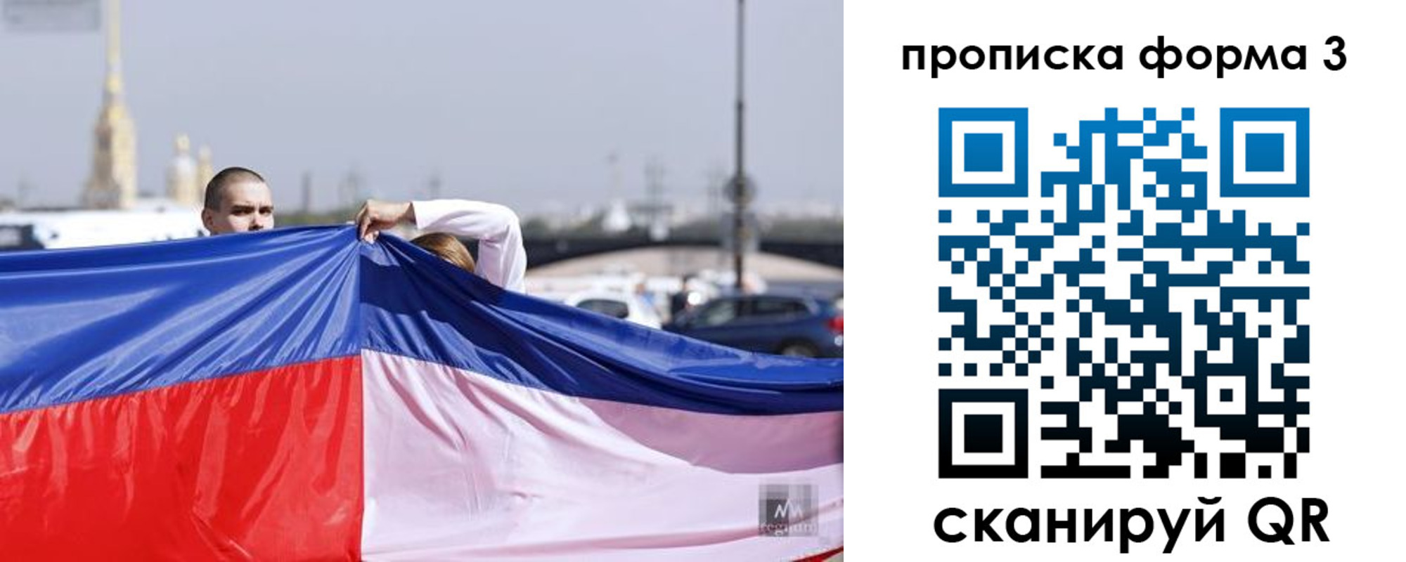 прописка законно в Никольском