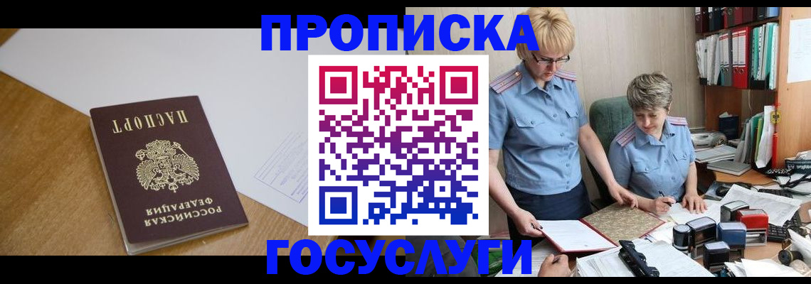 прописка штамп в Никольском