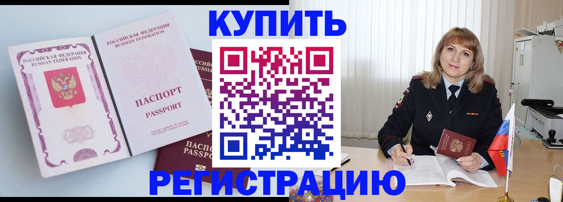 временная регистрация для всех в Никольском