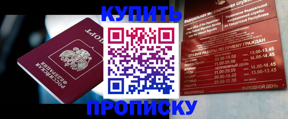 временная регистрация для школы в Никольском