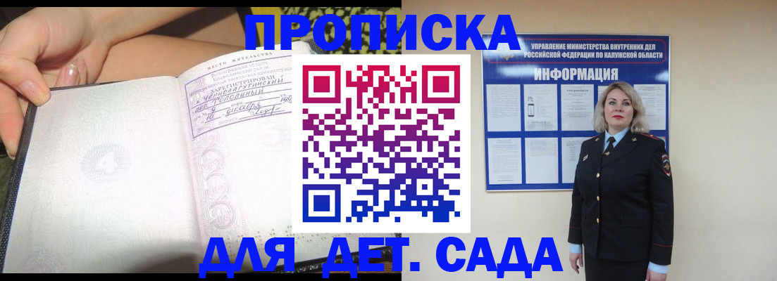 прописка регистрация в Никольском